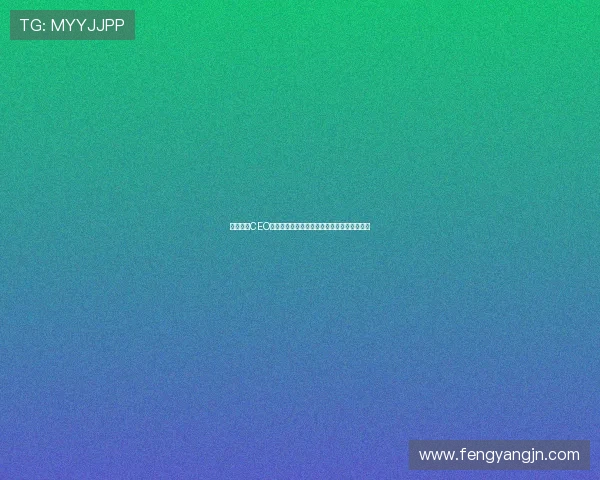 勒沃库森CEO：主场输霍村后决定解雇滕哈格是我们选错人