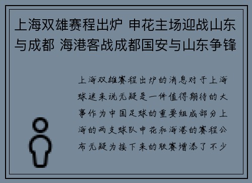 上海双雄赛程出炉 申花主场迎战山东与成都 海港客战成都国安与山东争锋