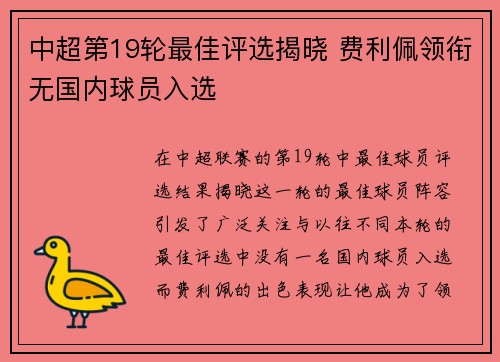 中超第19轮最佳评选揭晓 费利佩领衔无国内球员入选