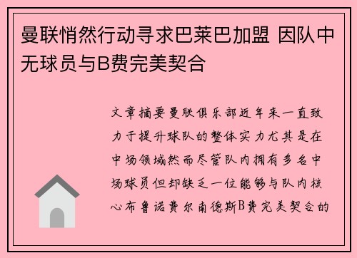 曼联悄然行动寻求巴莱巴加盟 因队中无球员与B费完美契合