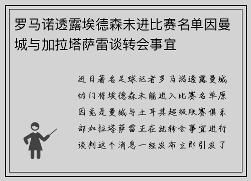 罗马诺透露埃德森未进比赛名单因曼城与加拉塔萨雷谈转会事宜