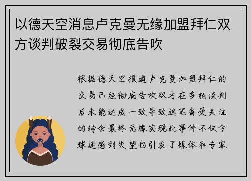 以德天空消息卢克曼无缘加盟拜仁双方谈判破裂交易彻底告吹